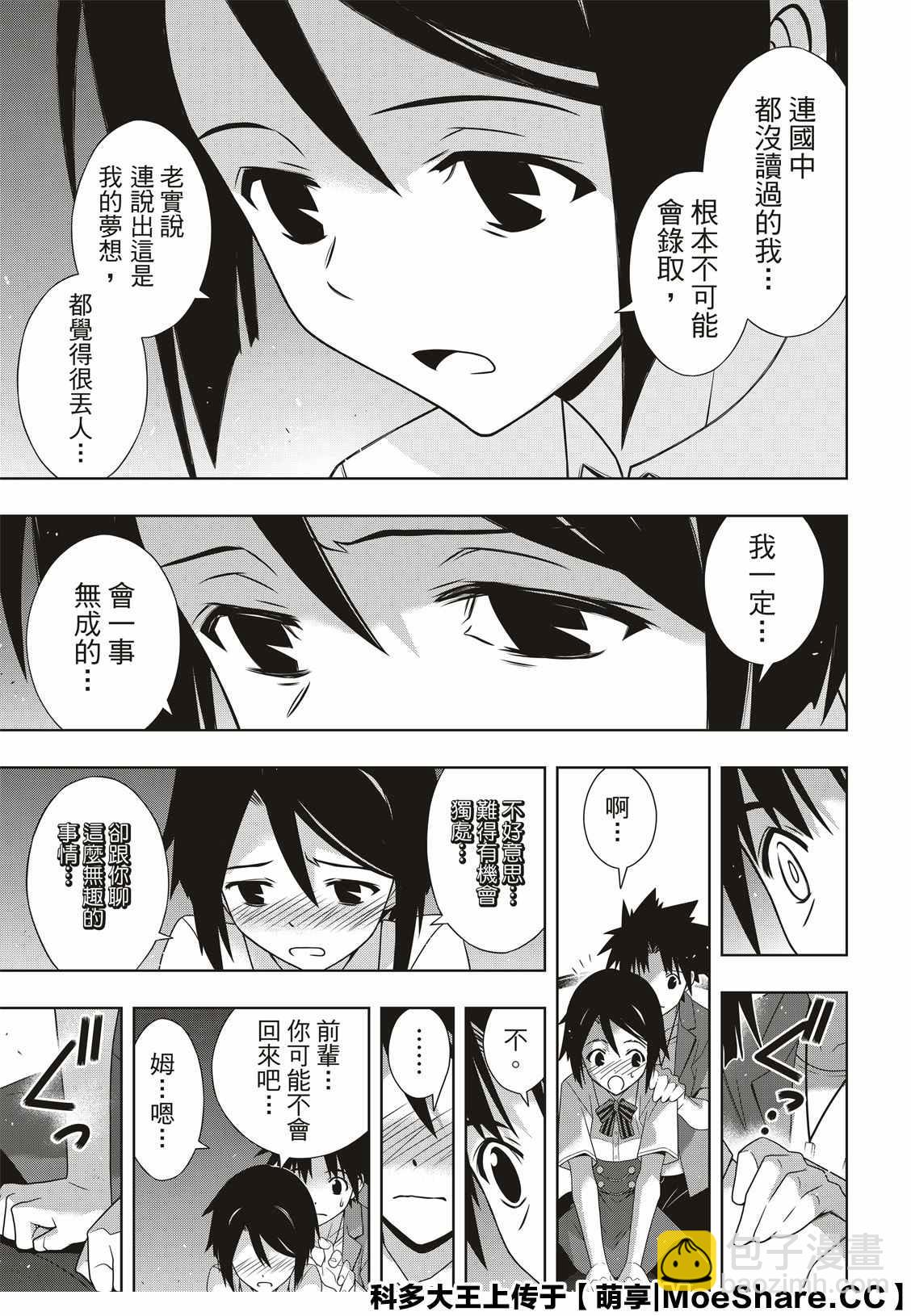 悠久持有者 - 第174話 小霙與小忍 - 1