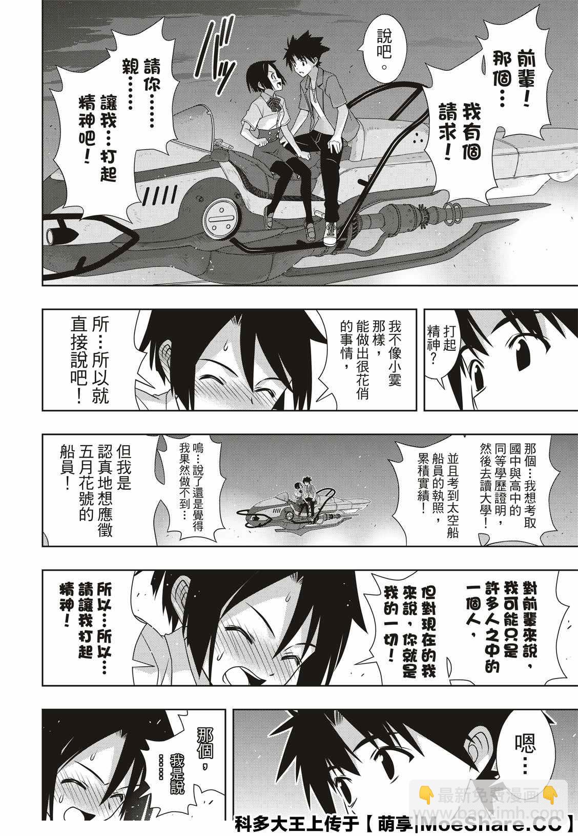 悠久持有者 - 第174話 小霙與小忍 - 2