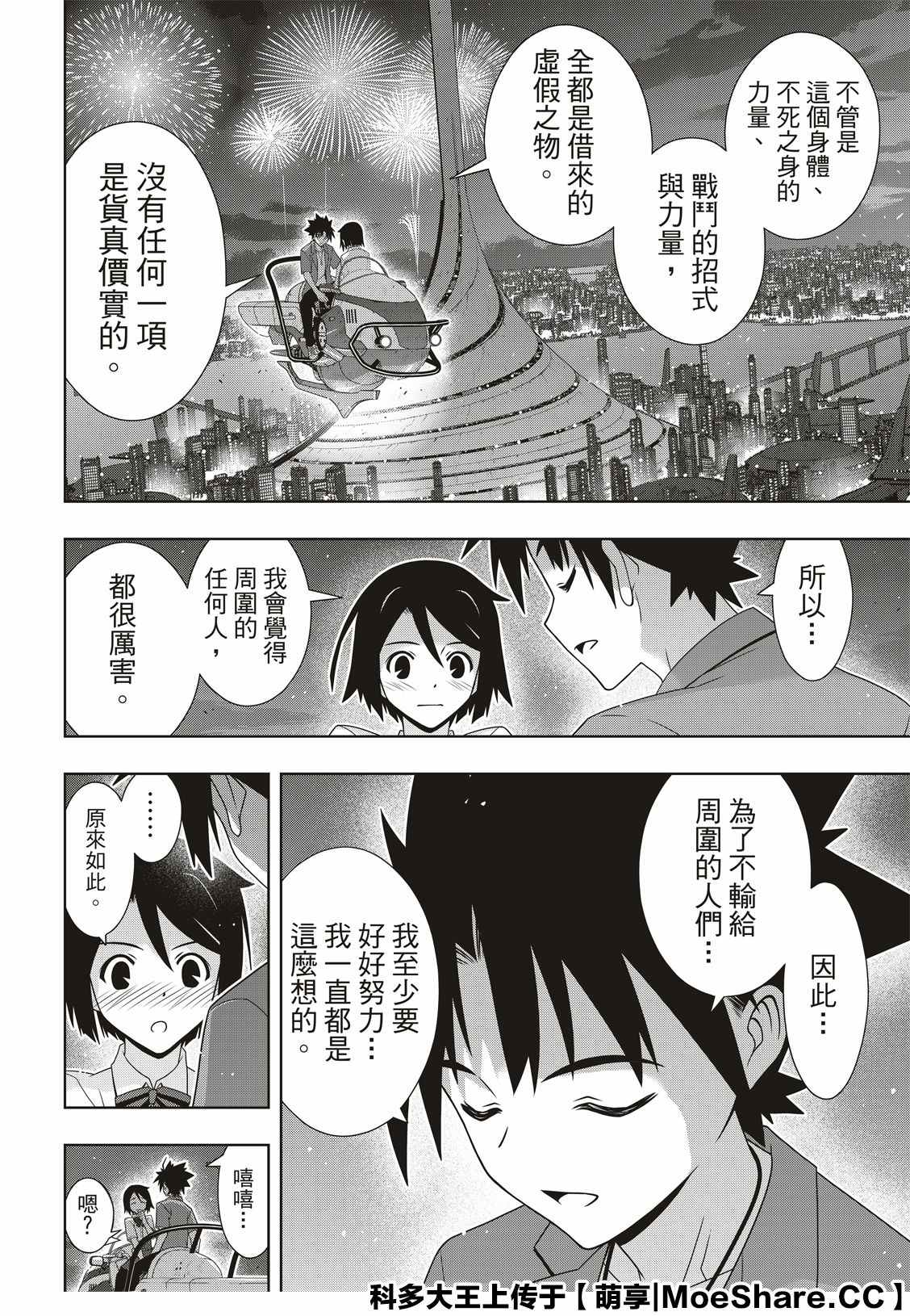 悠久持有者 - 第174話 小霙與小忍 - 6