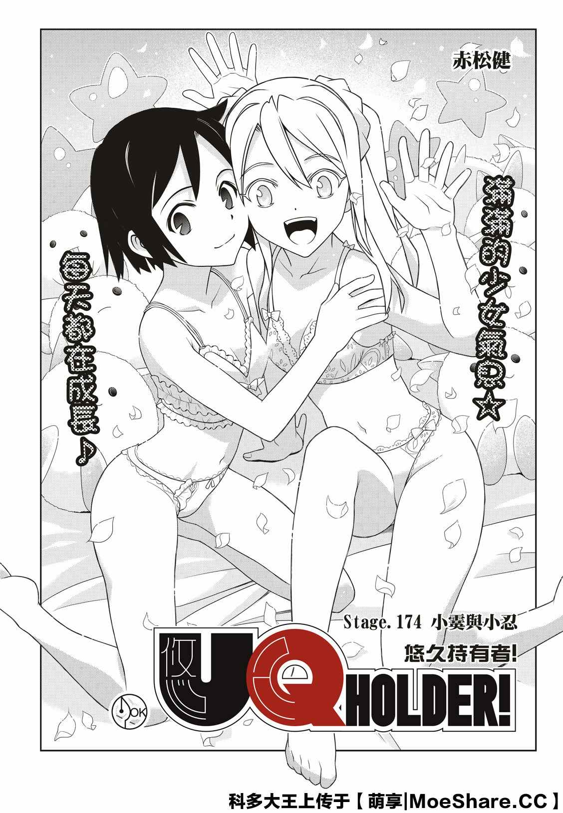 悠久持有者 - 第174話 小霙與小忍 - 4