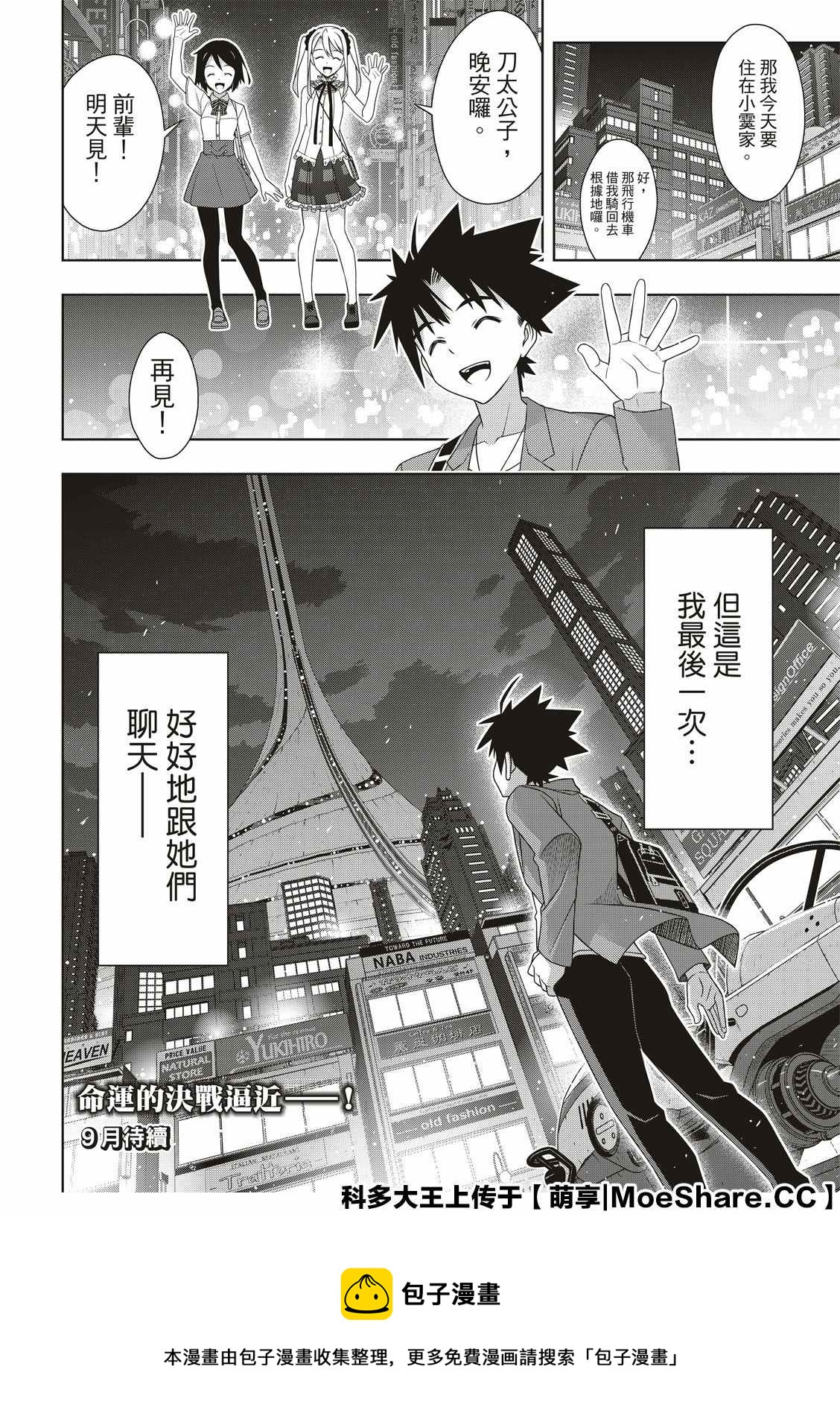 悠久持有者 - 第174話 小霙與小忍 - 8