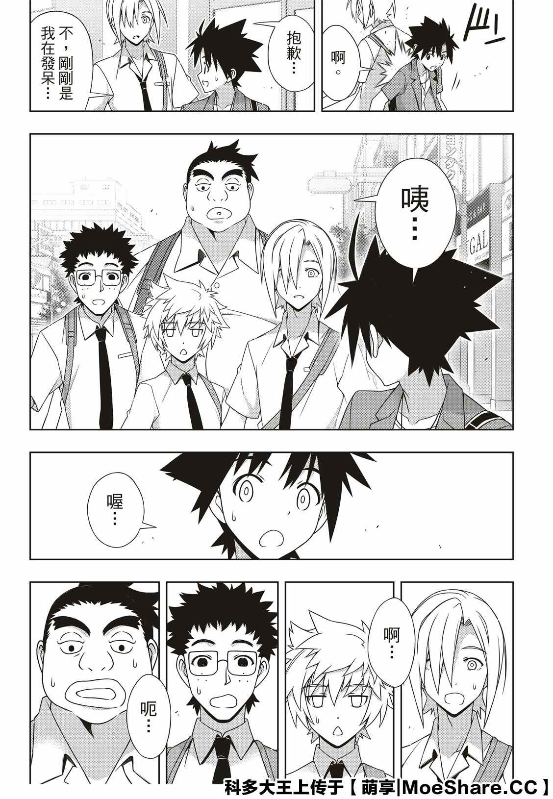 悠久持有者 - 第174話 小霙與小忍 - 7