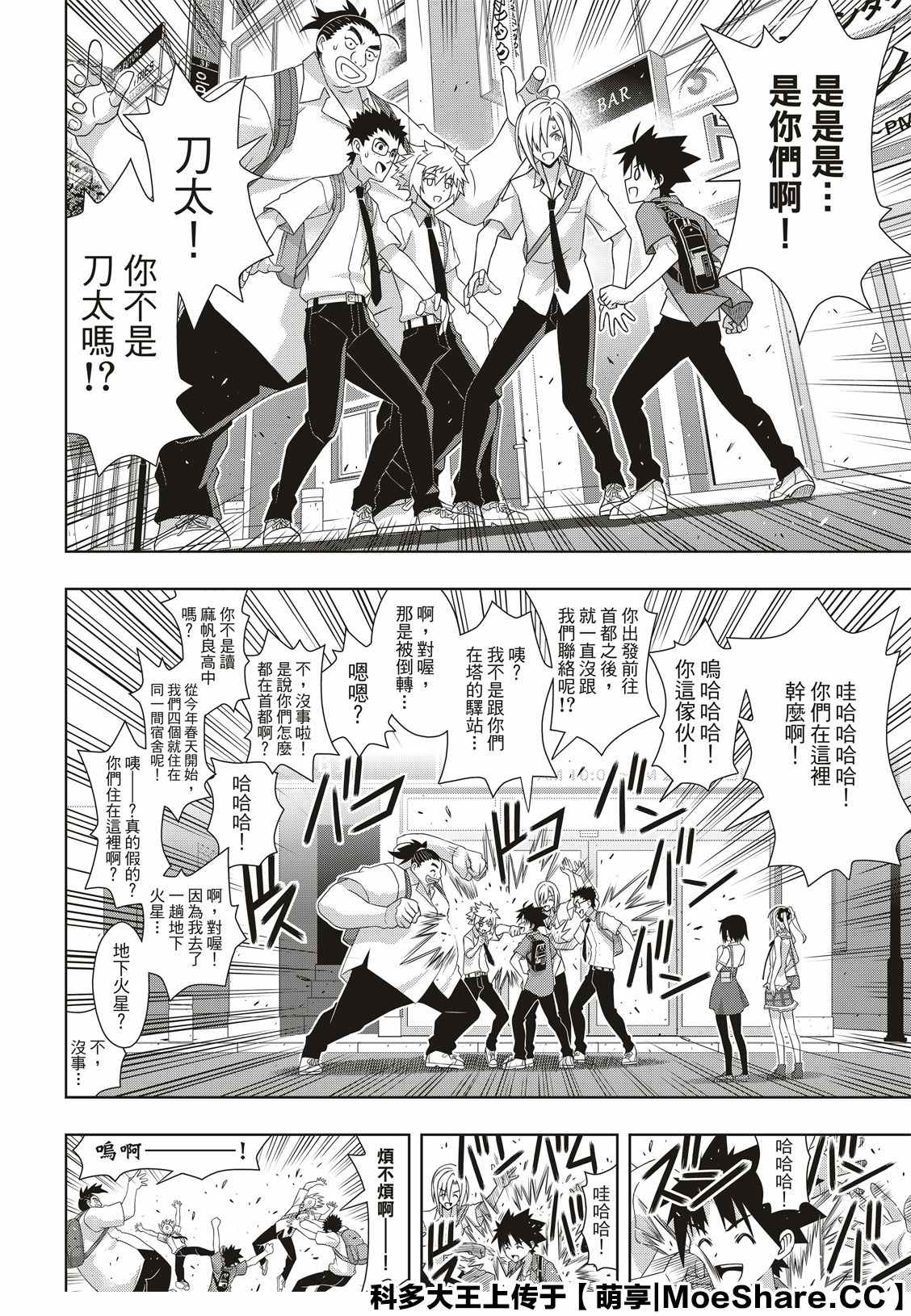 悠久持有者 - 第174話 小霙與小忍 - 8