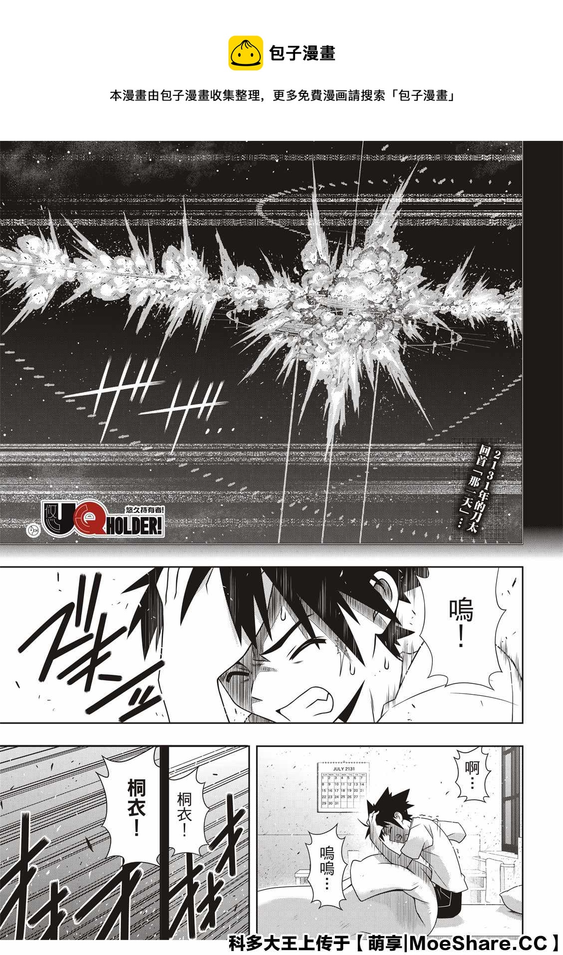 悠久持有者 - 第176話 痛楚 - 1