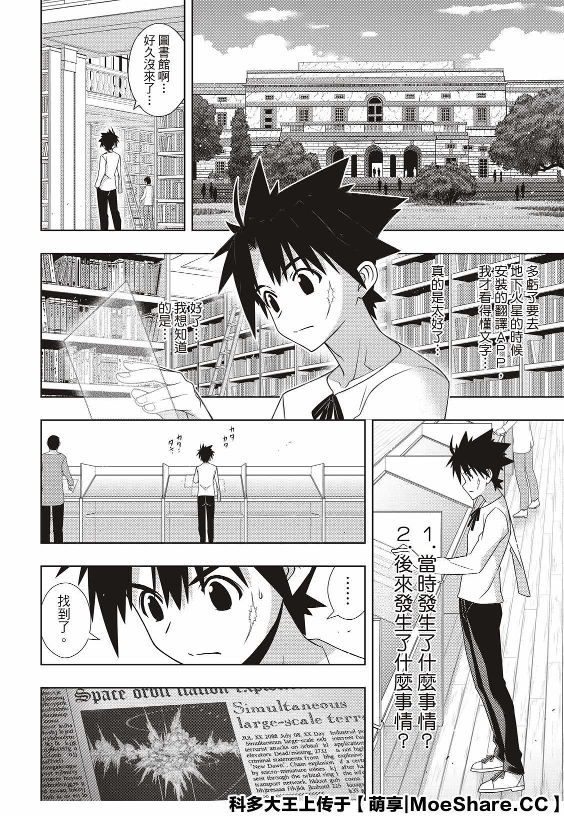 悠久持有者 - 第176話 痛楚 - 2