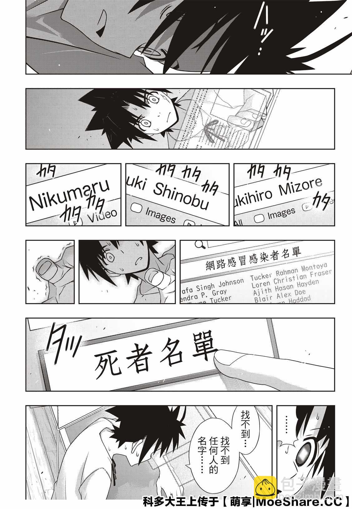 悠久持有者 - 第176話 痛楚 - 6