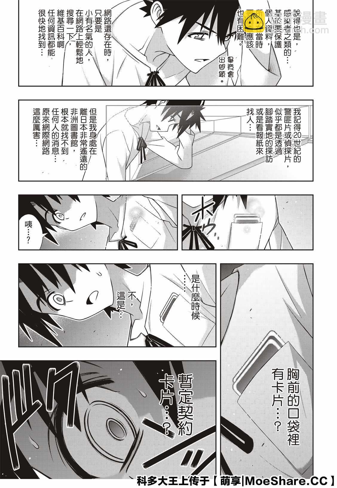 悠久持有者 - 第176話 痛楚 - 7