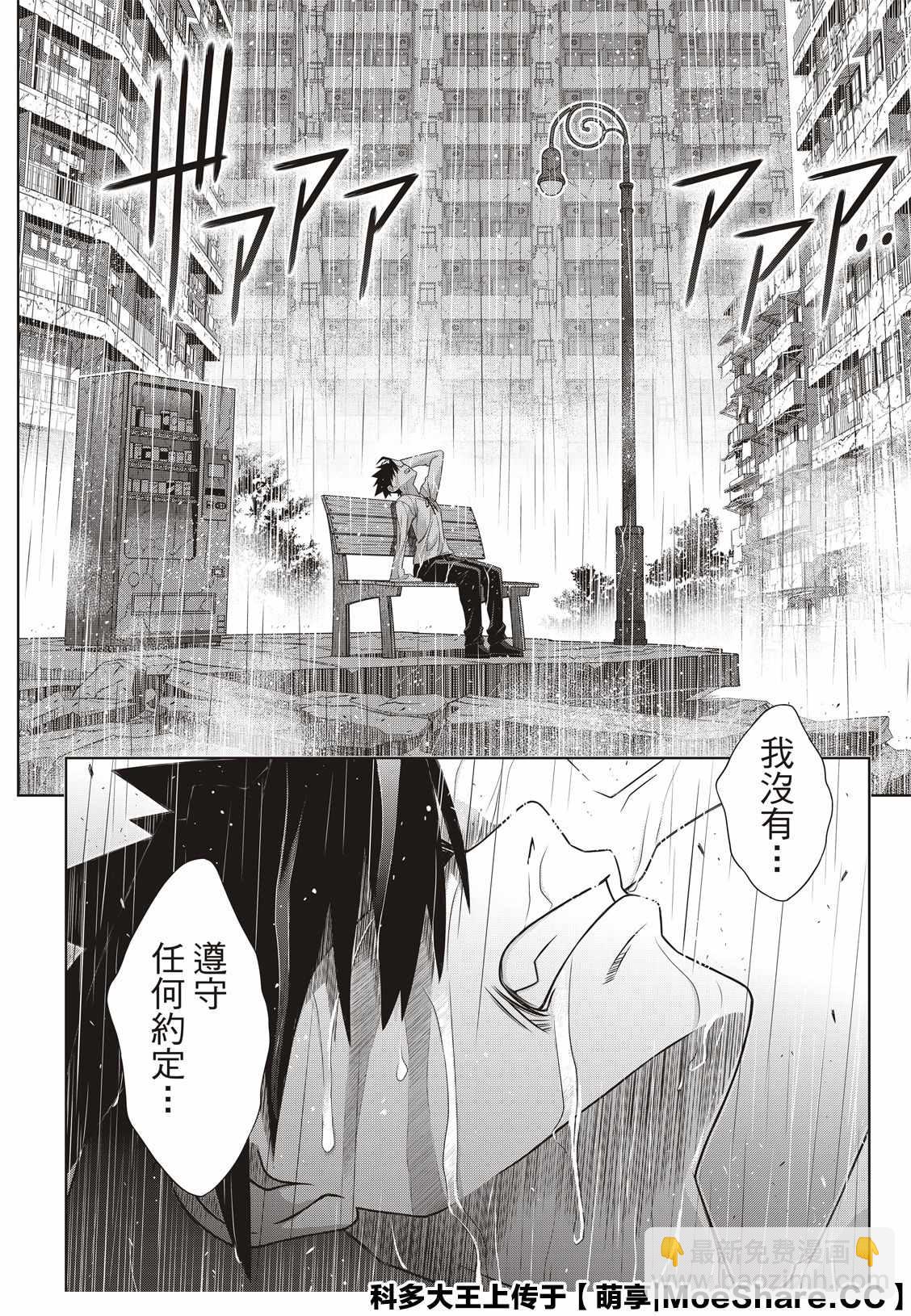 悠久持有者 - 第176話 痛楚 - 2