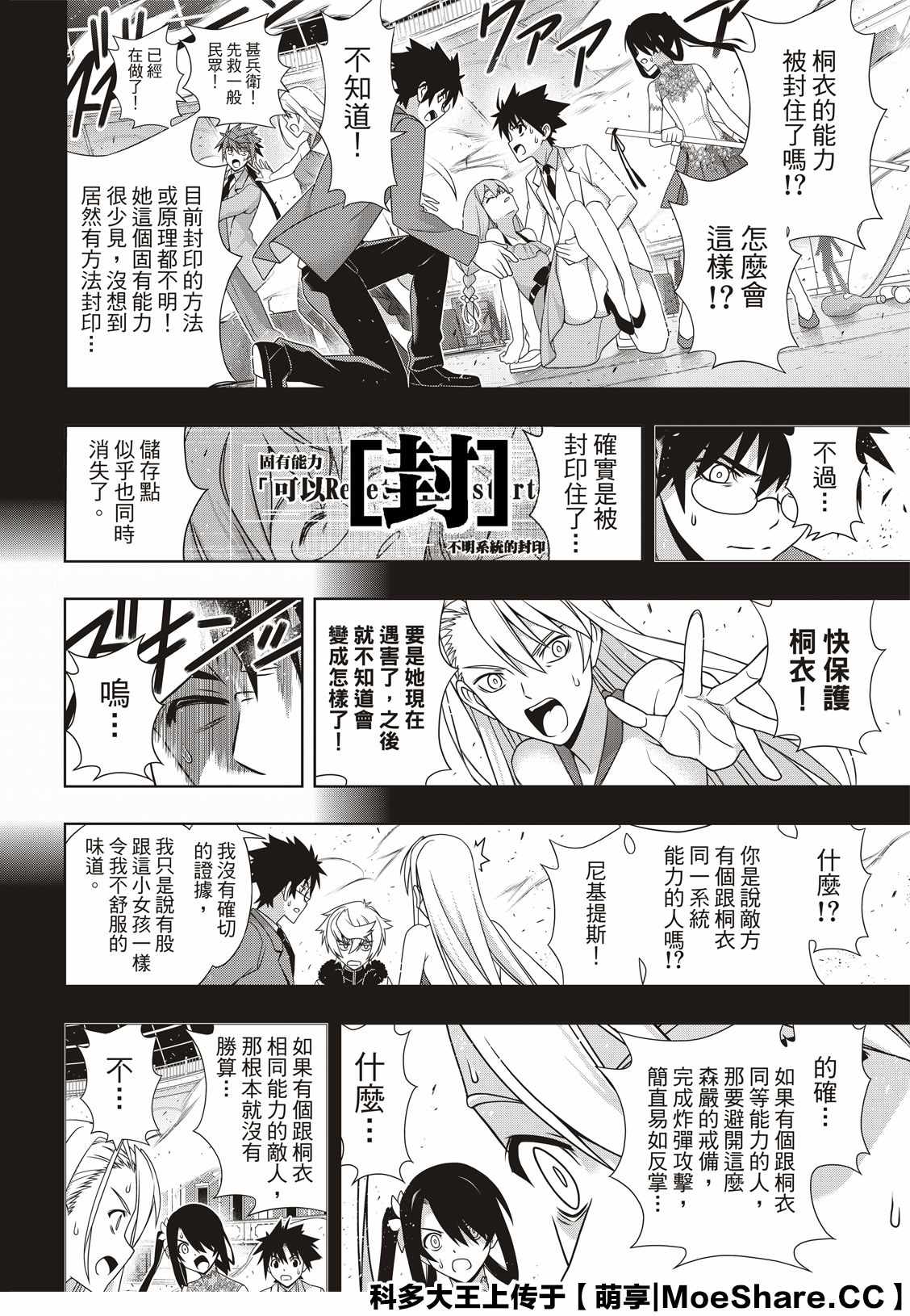 悠久持有者 - 第176話 痛楚 - 2