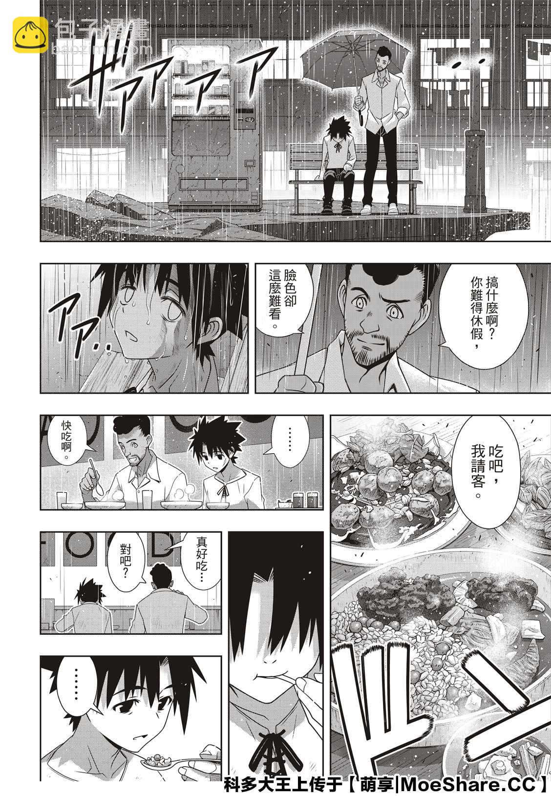 悠久持有者 - 第176話 痛楚 - 4