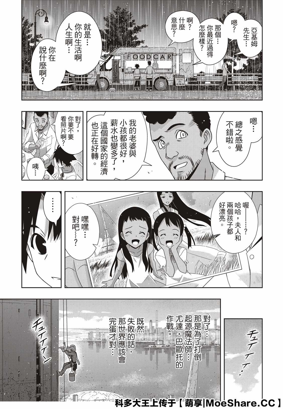 悠久持有者 - 第176話 痛楚 - 5