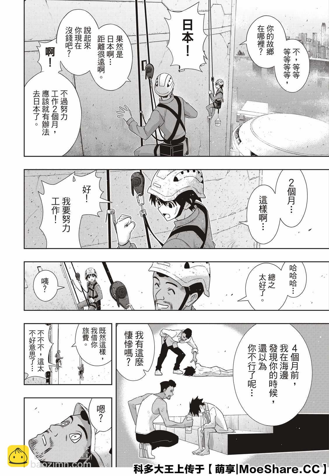 悠久持有者 - 第176話 痛楚 - 8