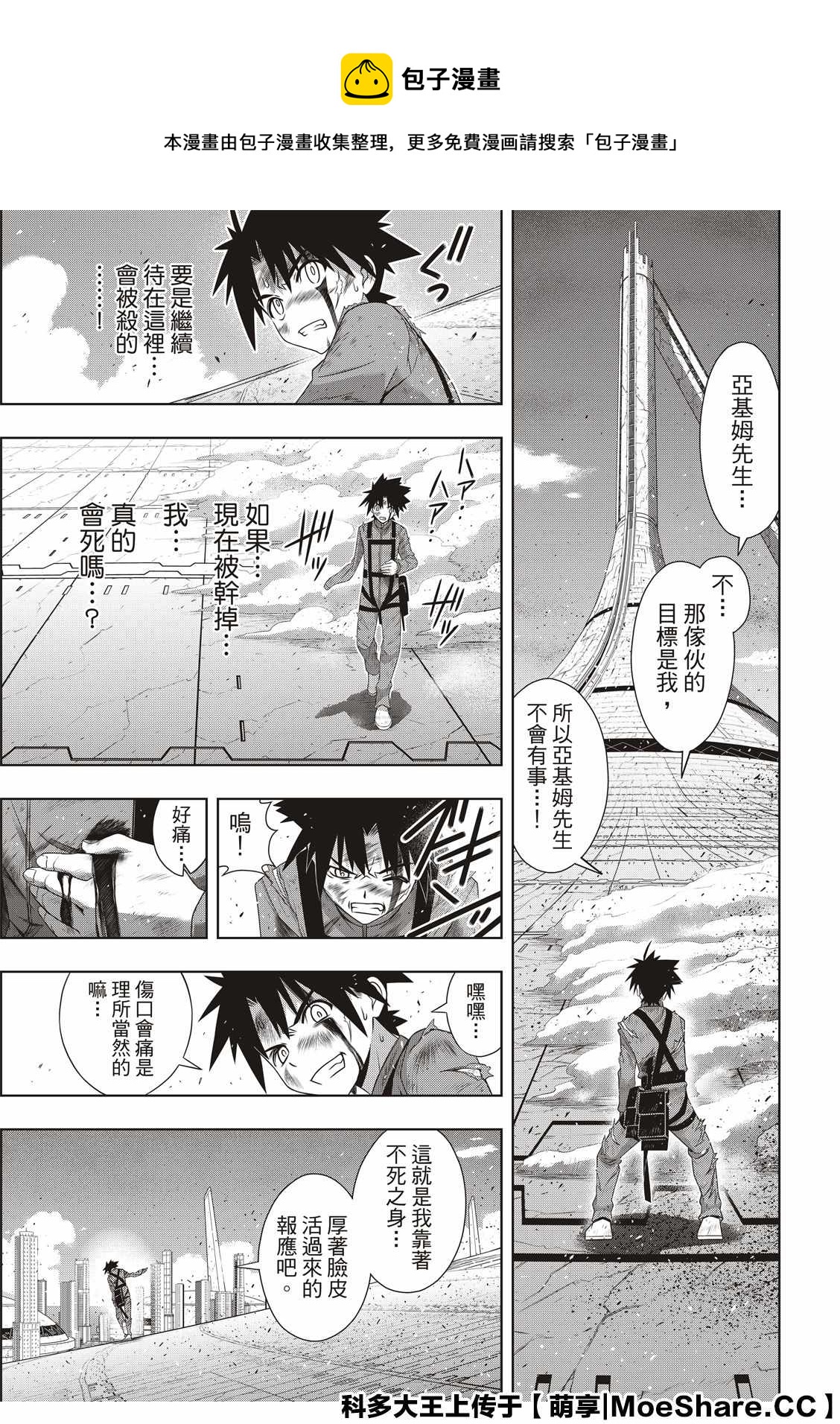 悠久持有者 - 第176話 痛楚 - 5