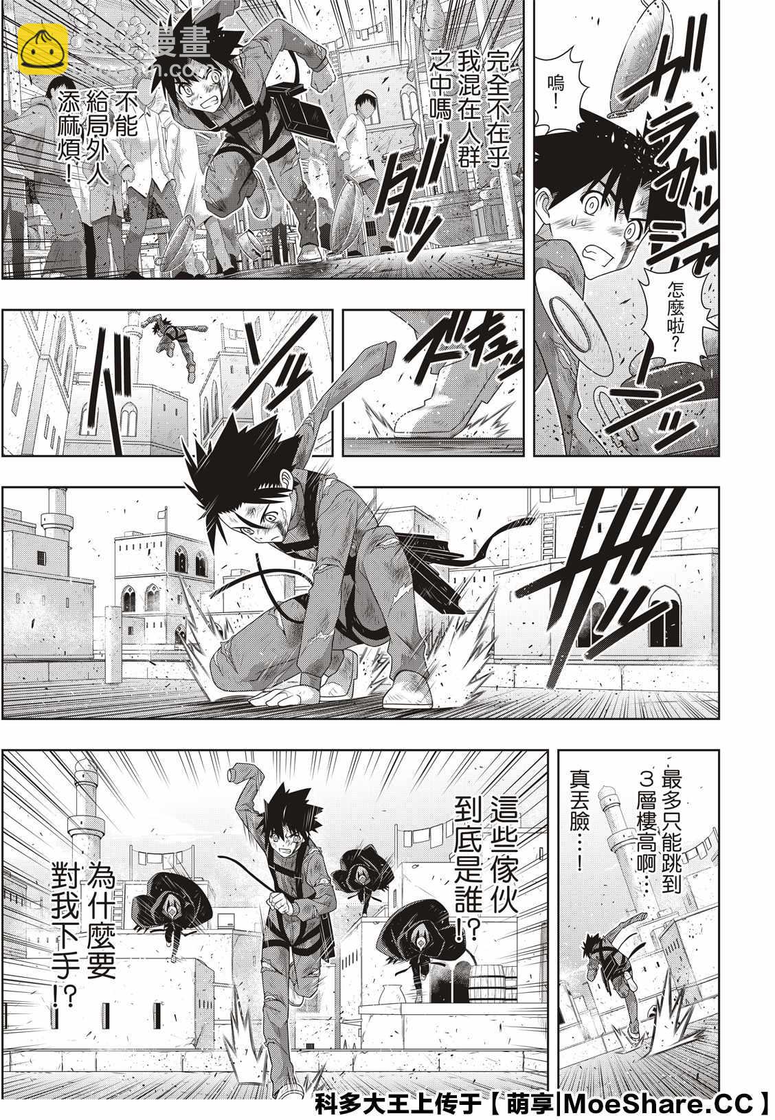 悠久持有者 - 第176話 痛楚 - 7