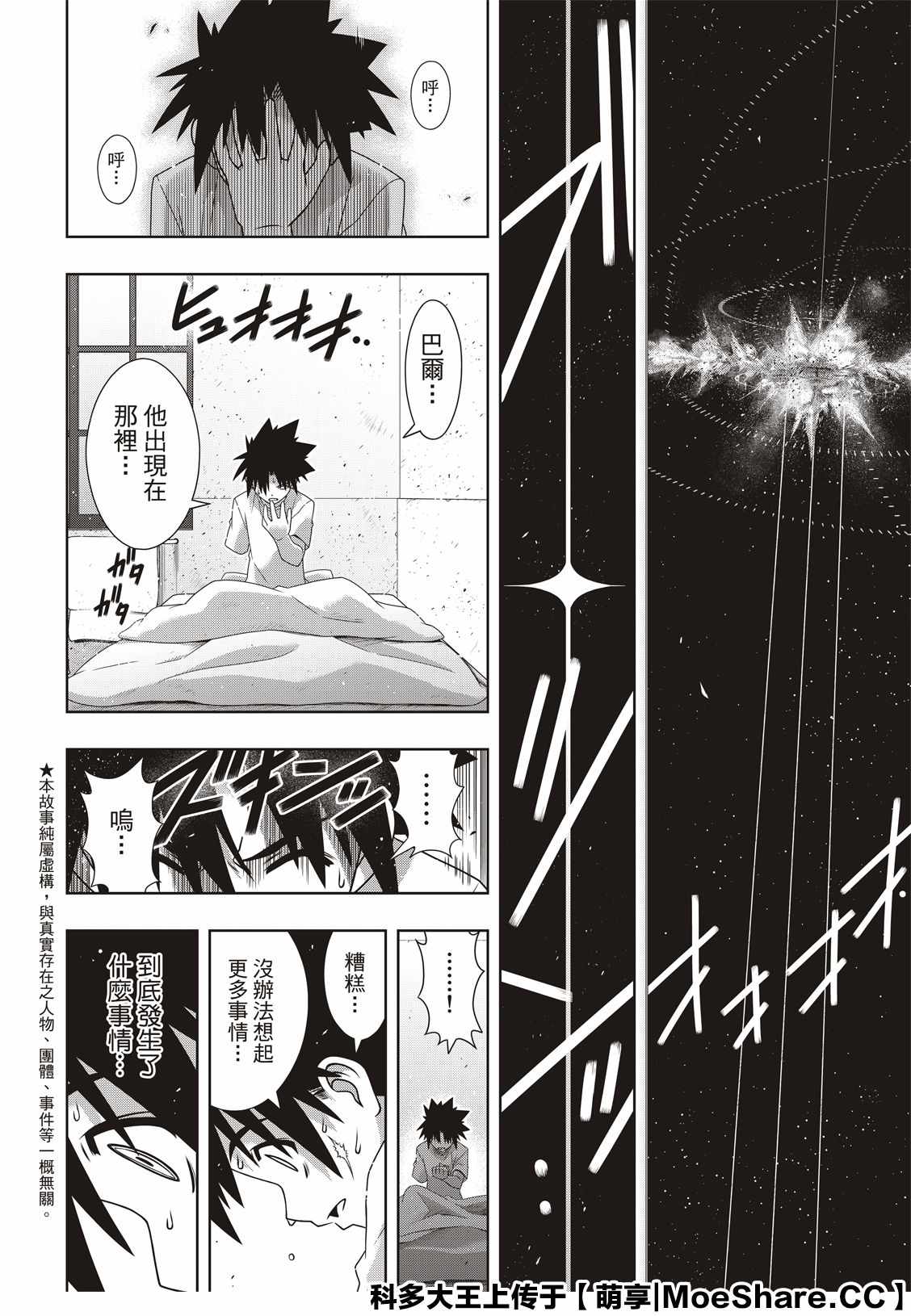 悠久持有者 - 第176話 痛楚 - 6