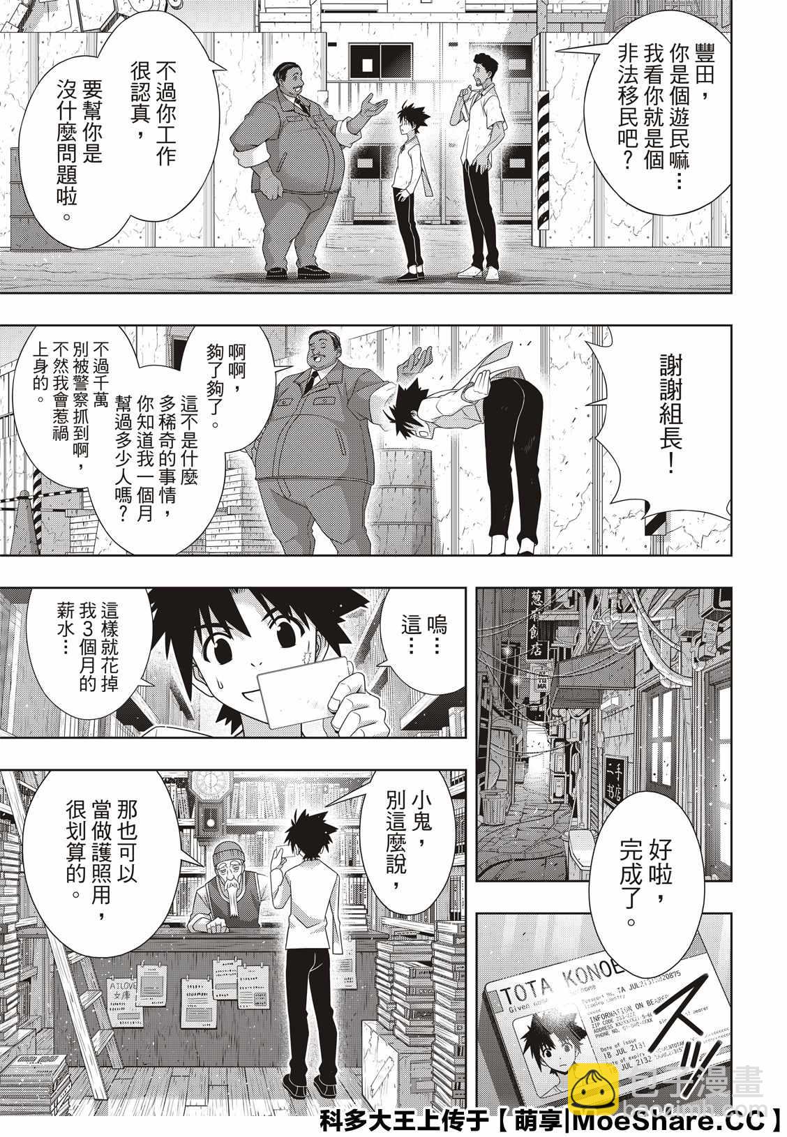 悠久持有者 - 第176話 痛楚 - 1