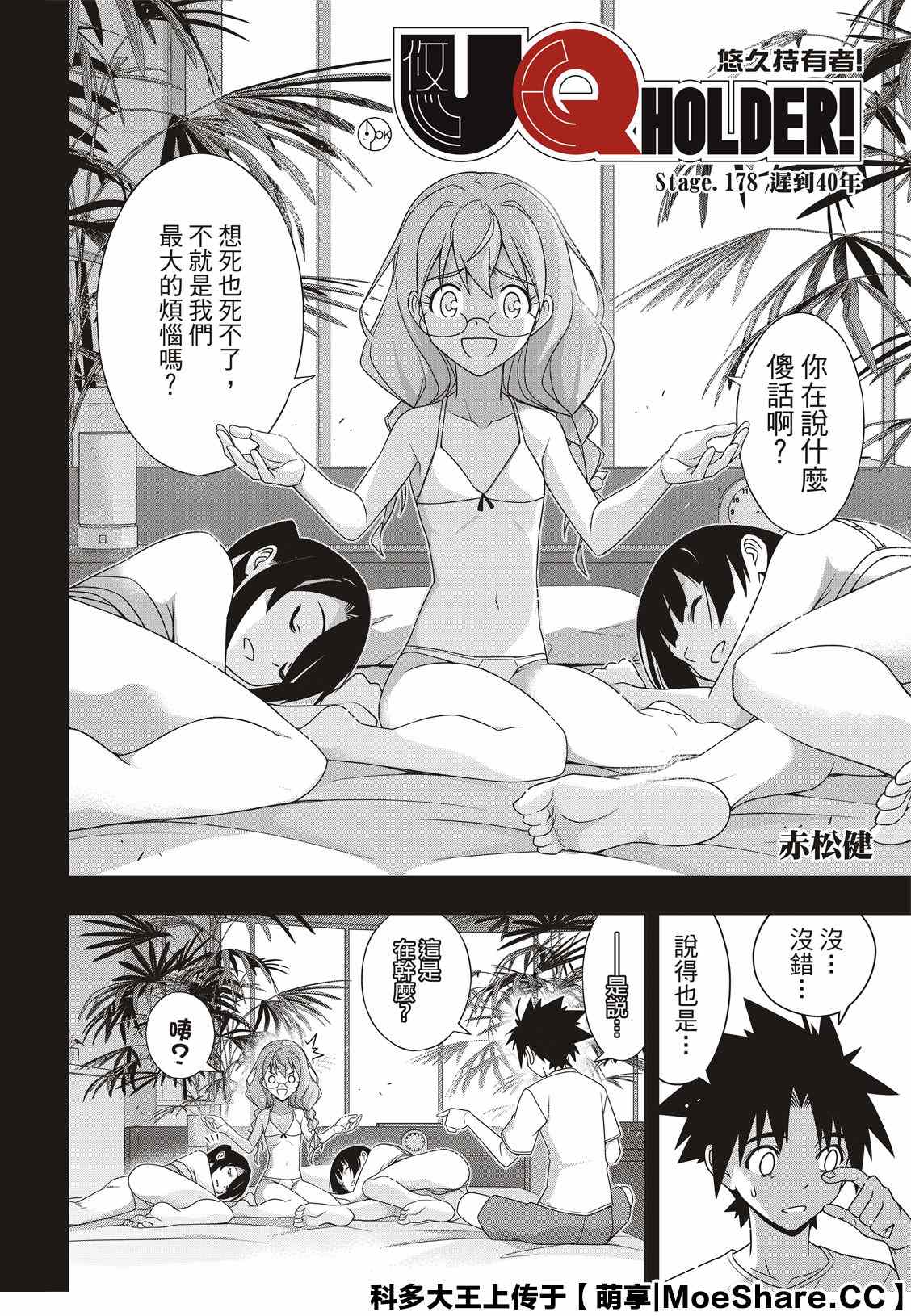 悠久持有者 - 第178話 遲到40年 - 2