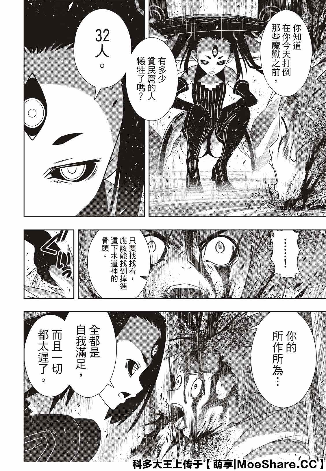 悠久持有者 - 第178話 遲到40年 - 8