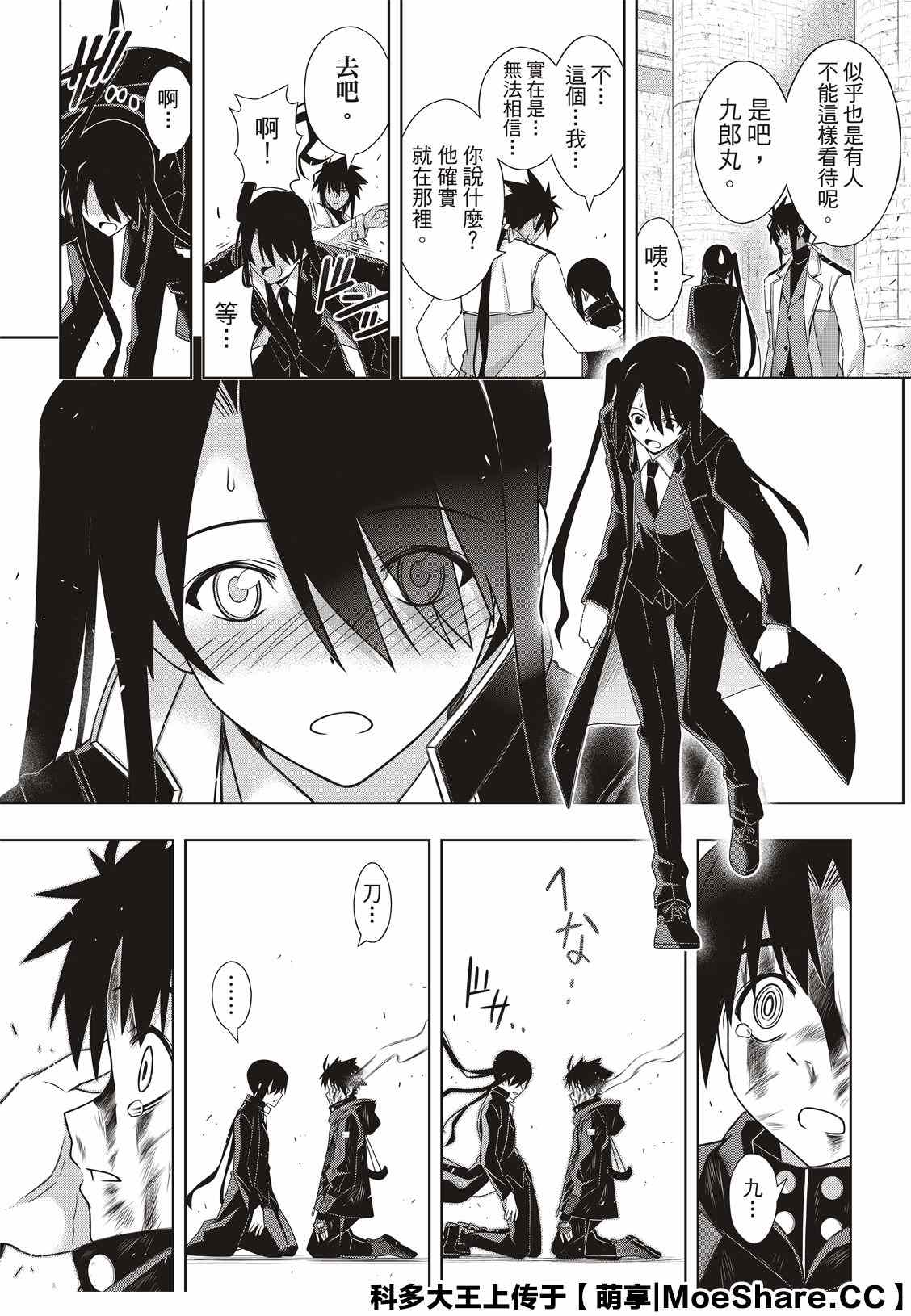 悠久持有者 - 第178話 遲到40年 - 5