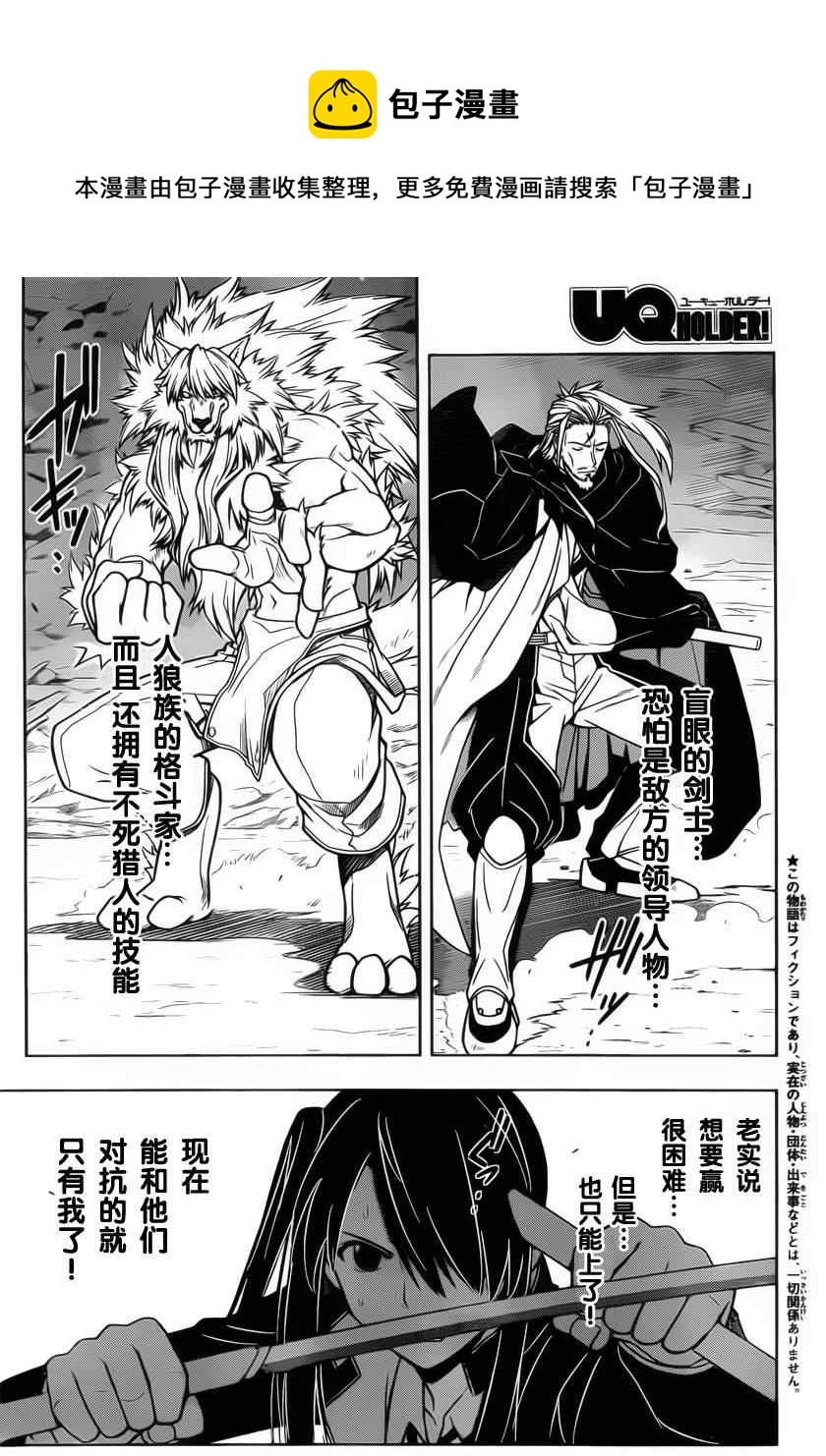 悠久持有者 - 第19話 - 1