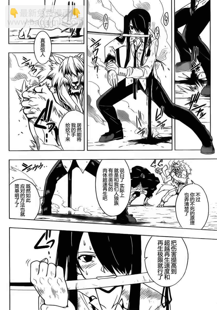 悠久持有者 - 第19話 - 2