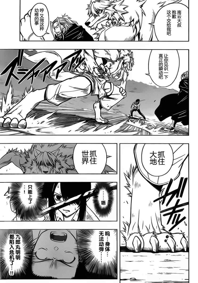 悠久持有者 - 第19話 - 3