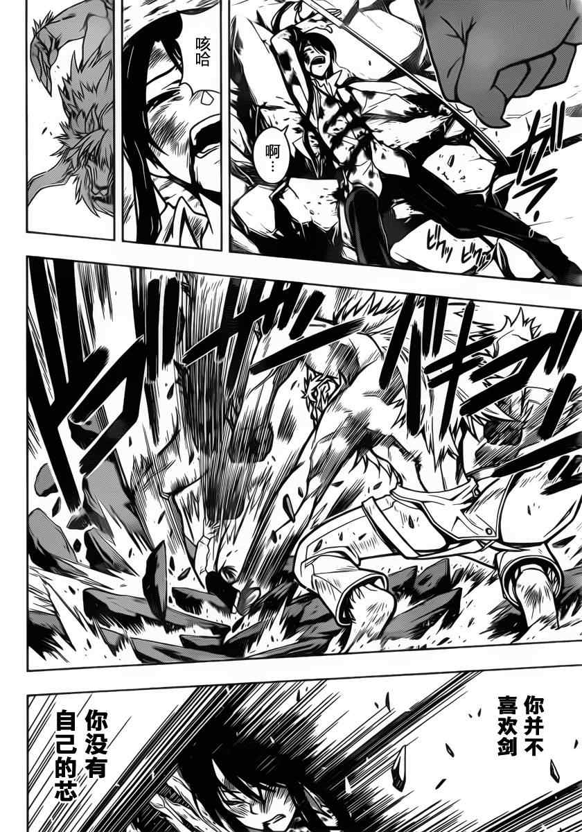 悠久持有者 - 第19話 - 2