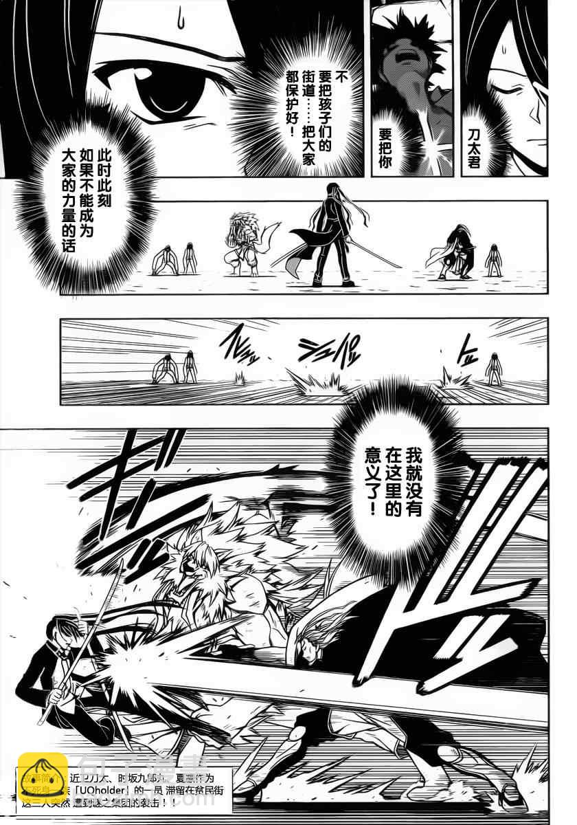 悠久持有者 - 第19話 - 3