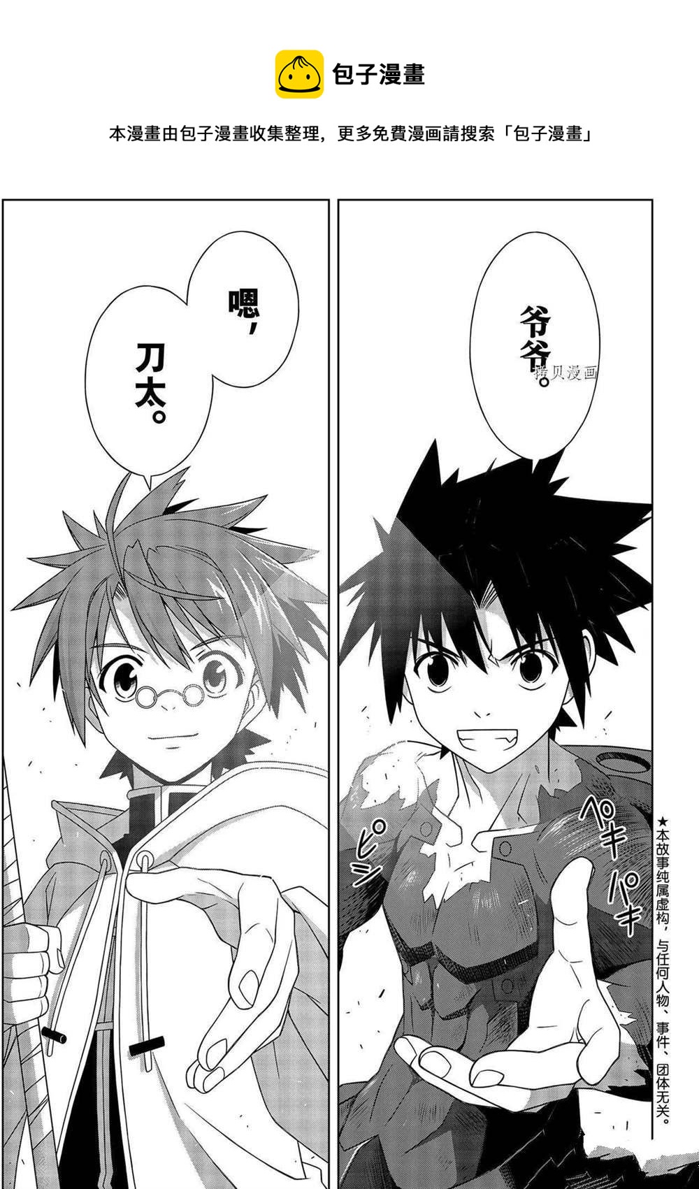 悠久持有者 - 第190話 最終決戰 - 1