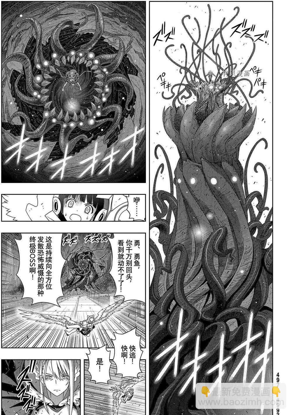 悠久持有者 - 第190話 最終決戰 - 4