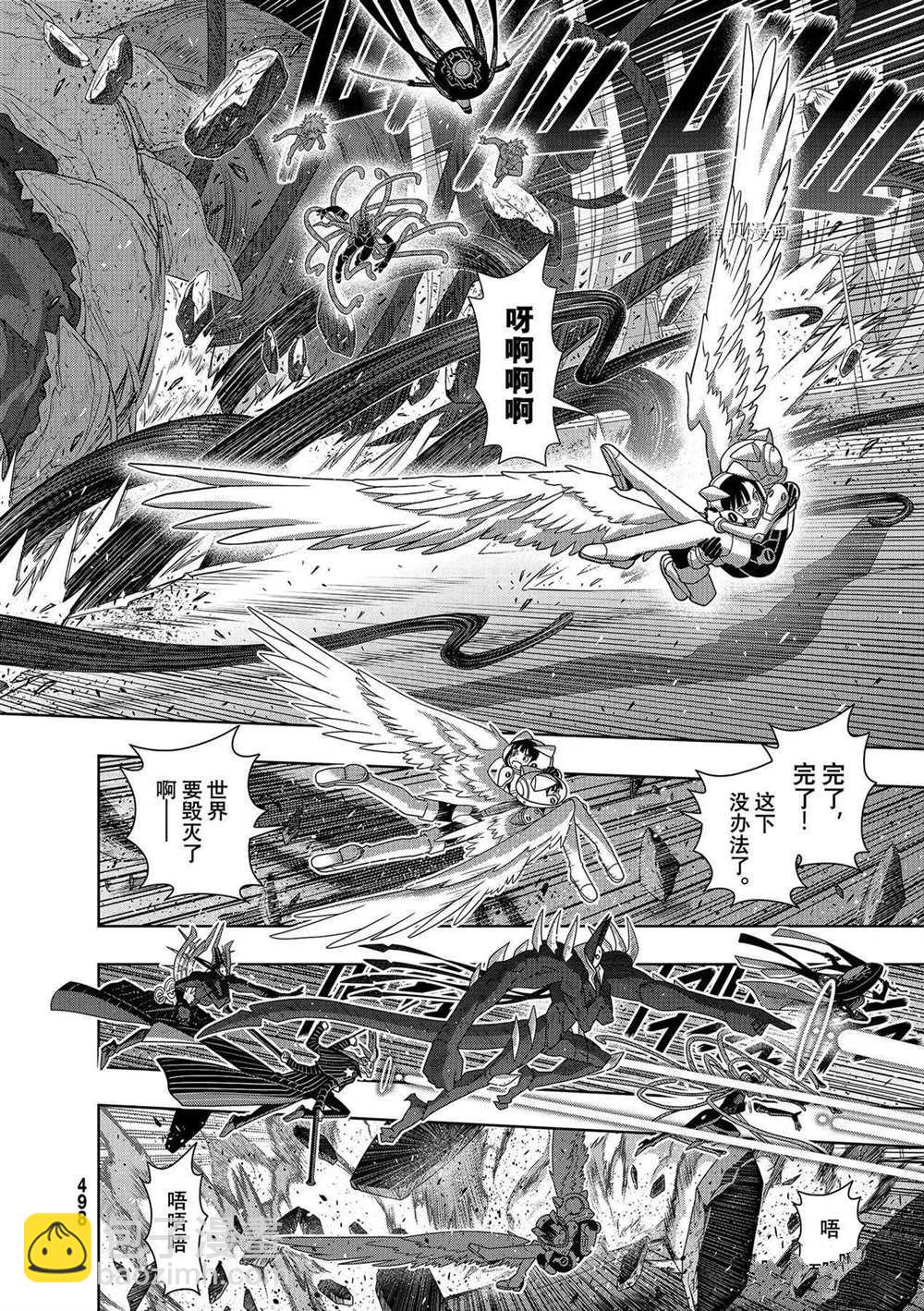 悠久持有者 - 第190話 最終決戰 - 5