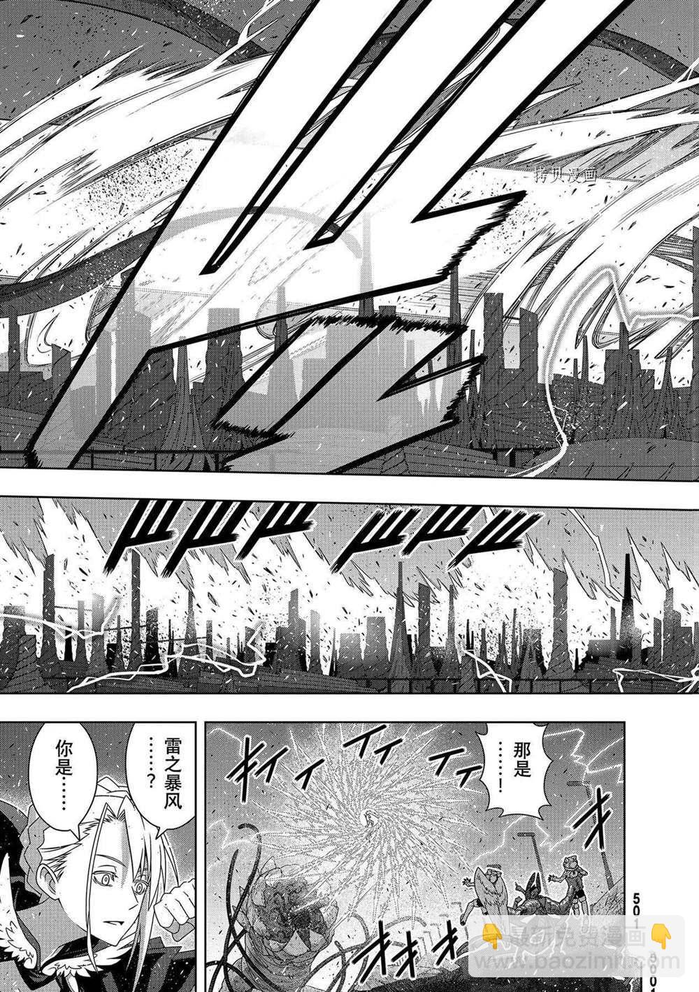 悠久持有者 - 第190話 最終決戰 - 1