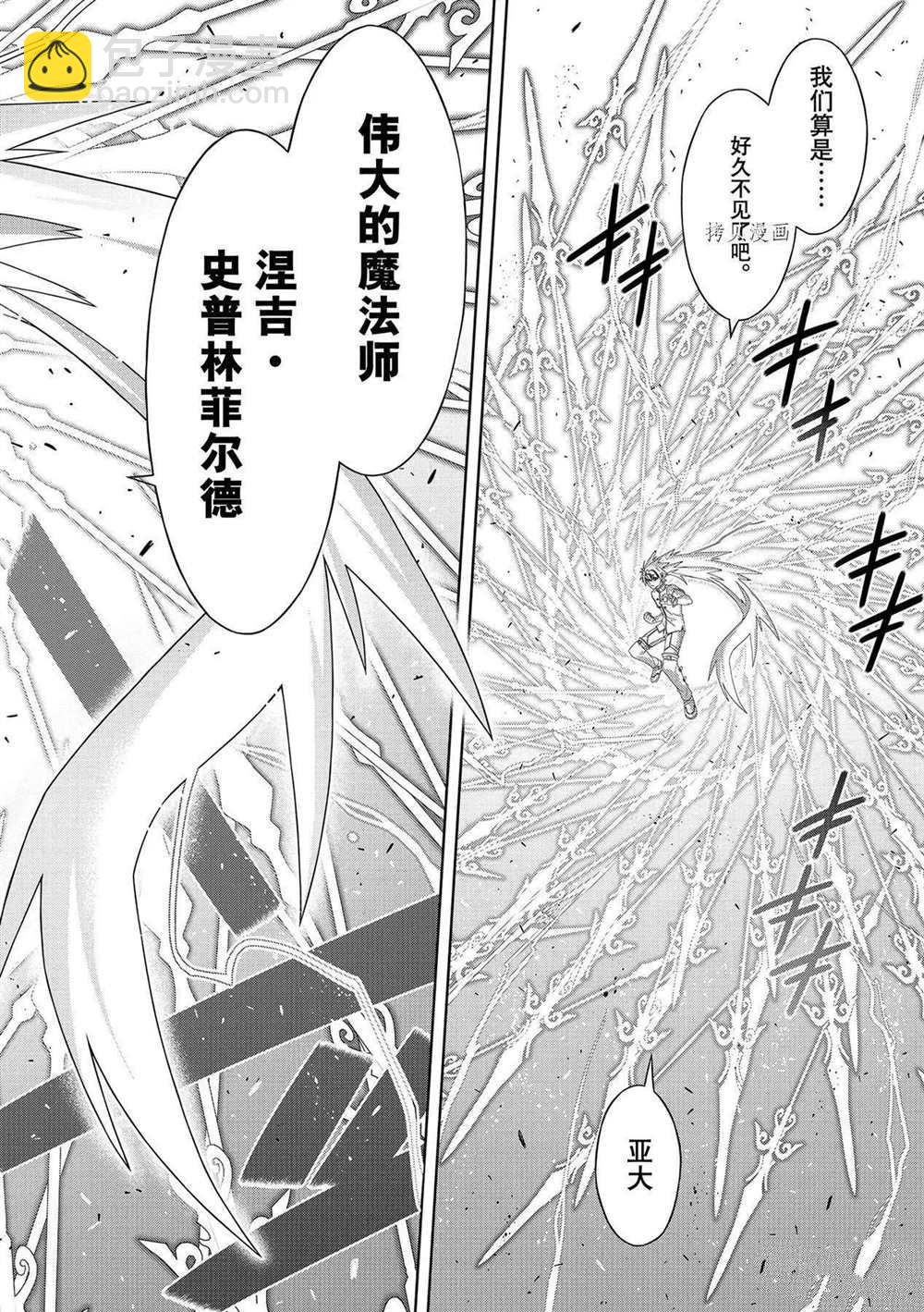 悠久持有者 - 第190話 最終決戰 - 2