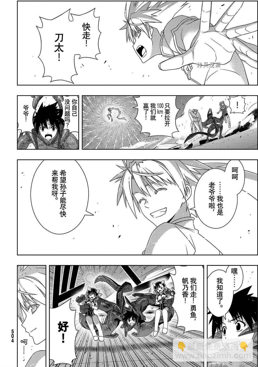 悠久持有者 - 第190話 最終決戰 - 4