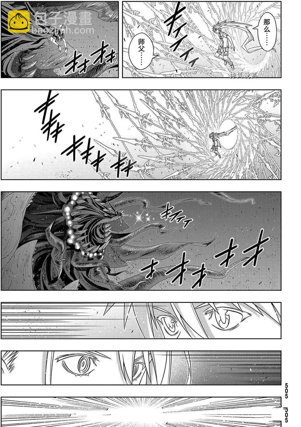 悠久持有者 - 第190話 最終決戰 - 5