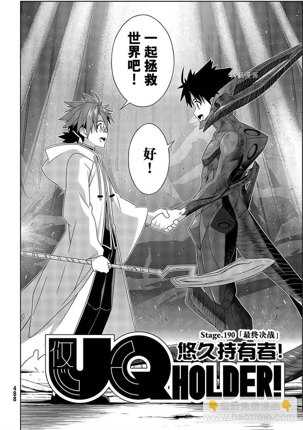 悠久持有者 - 第190話 最終決戰 - 2