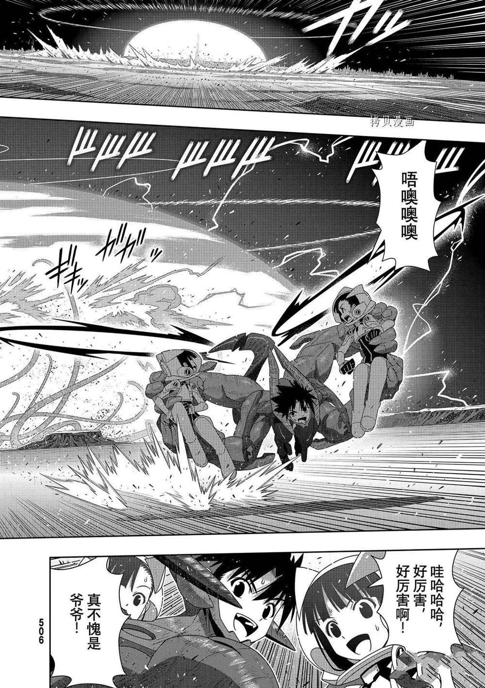 悠久持有者 - 第190話 最終決戰 - 6