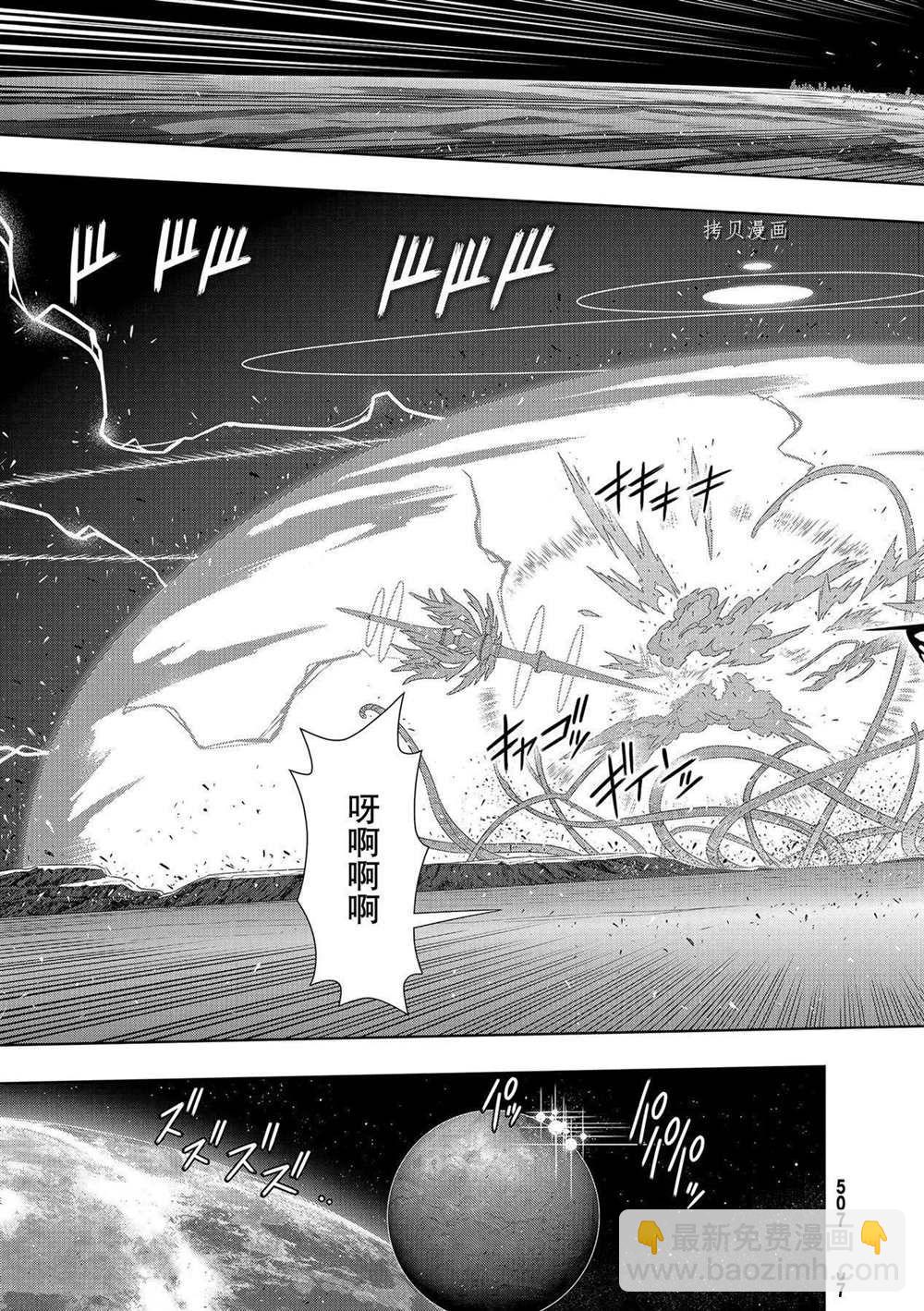 悠久持有者 - 第190話 最終決戰 - 7