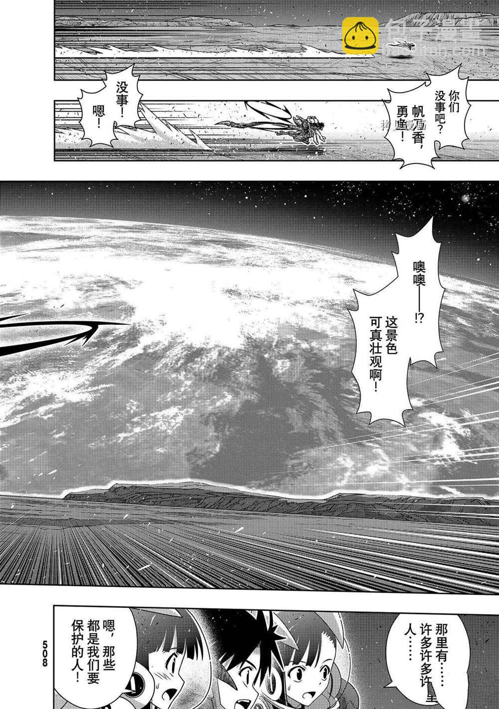 悠久持有者 - 第190話 最終決戰 - 1