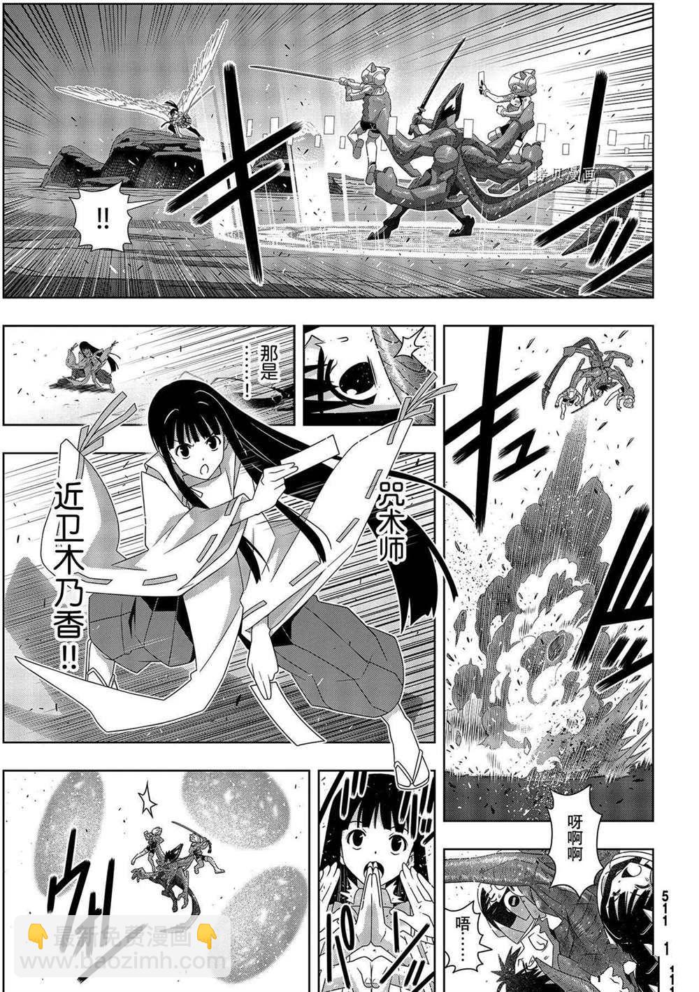 悠久持有者 - 第190話 最終決戰 - 4