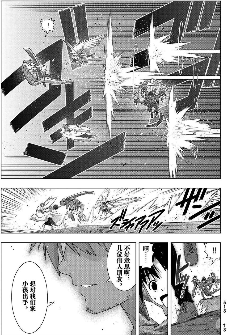 悠久持有者 - 第190話 最終決戰 - 6