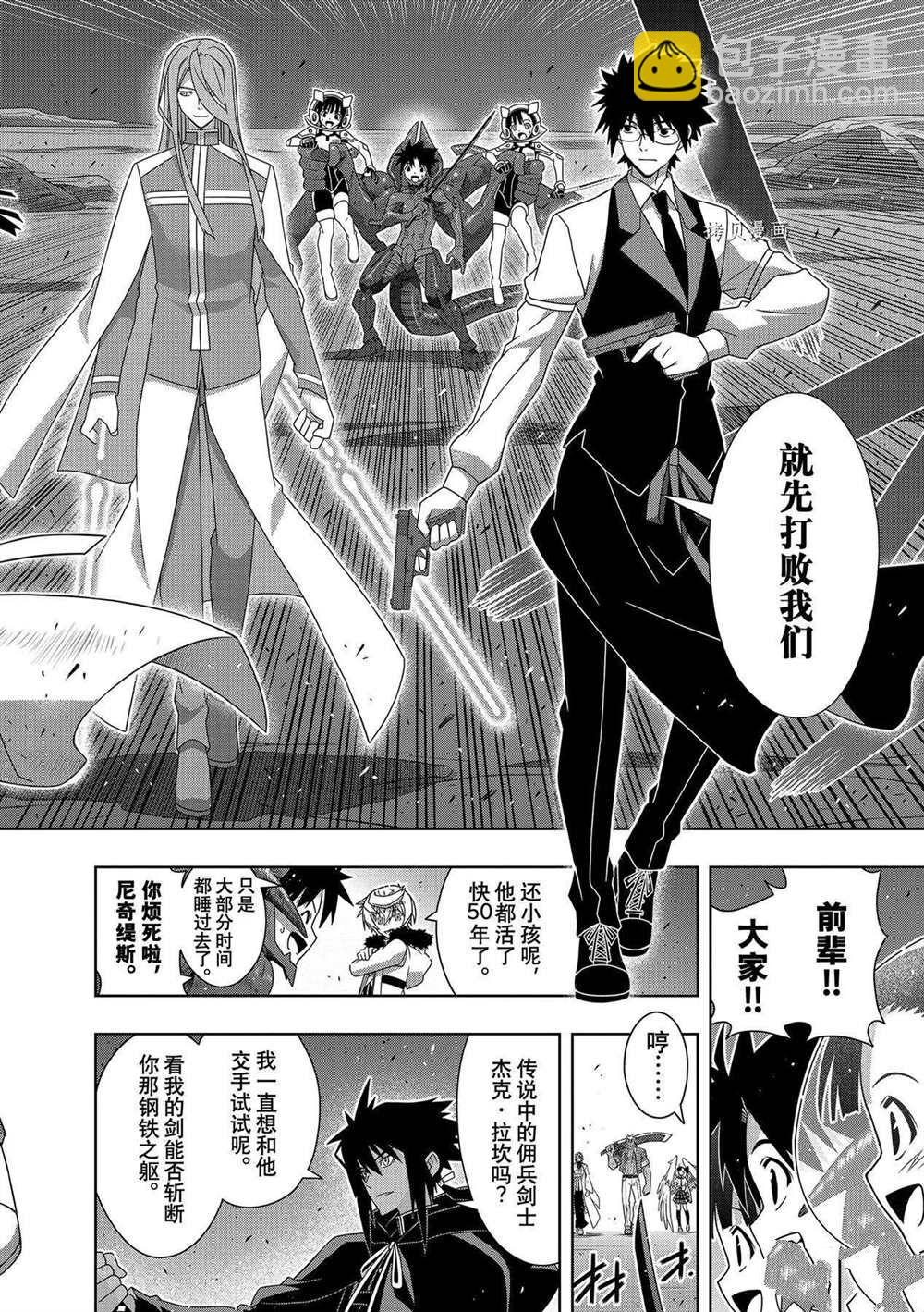 悠久持有者 - 第190話 最終決戰 - 7