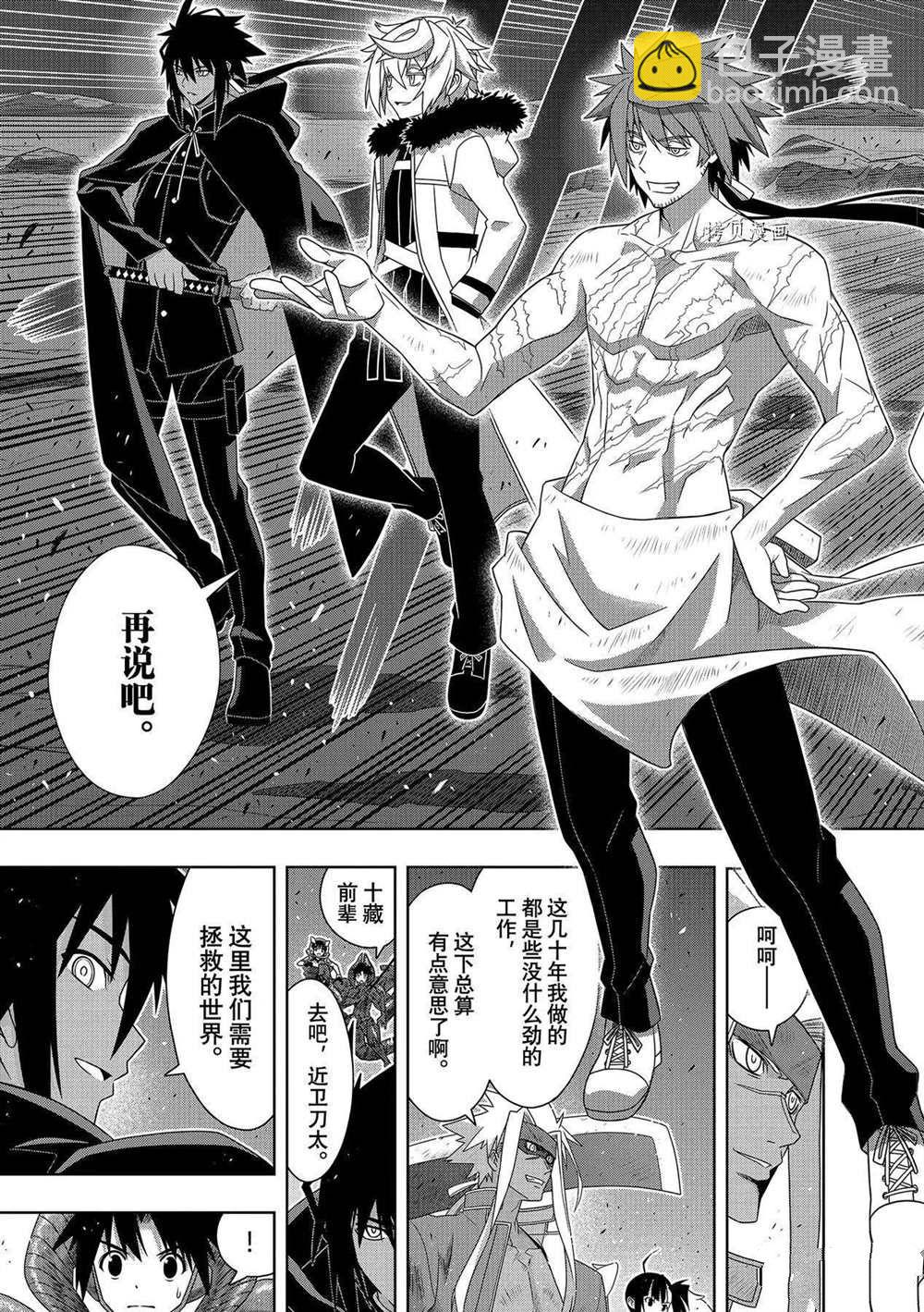 悠久持有者 - 第190話 最終決戰 - 1