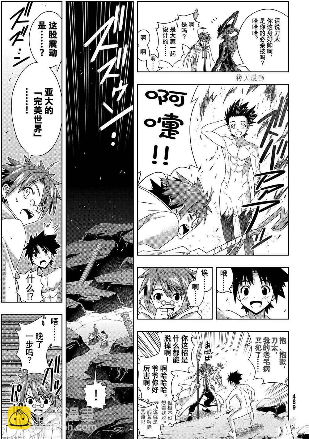 悠久持有者 - 第190話 最終決戰 - 3