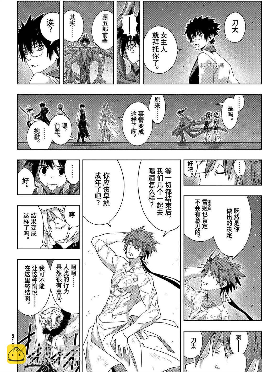 悠久持有者 - 第190話 最終決戰 - 2