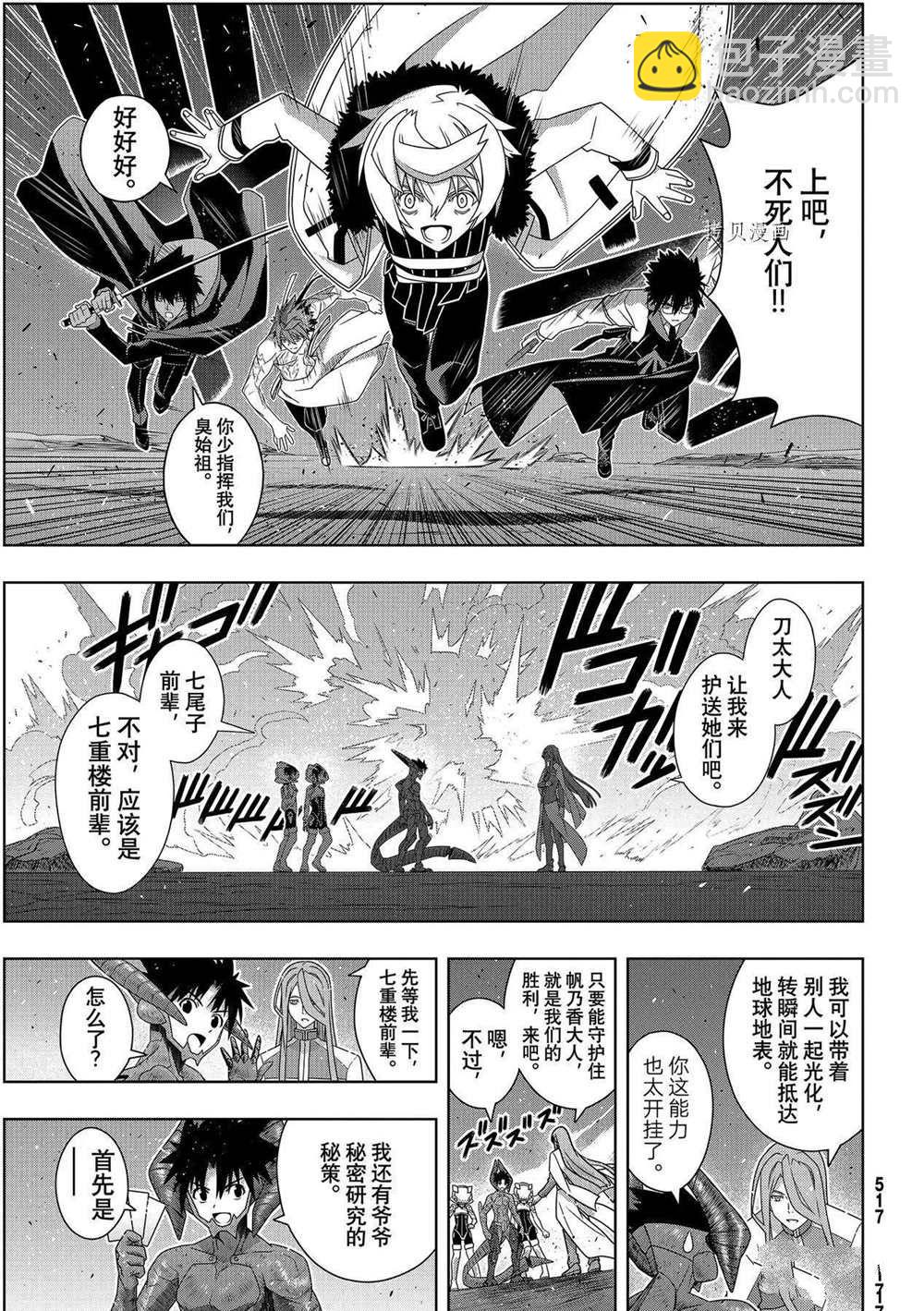 悠久持有者 - 第190話 最終決戰 - 3
