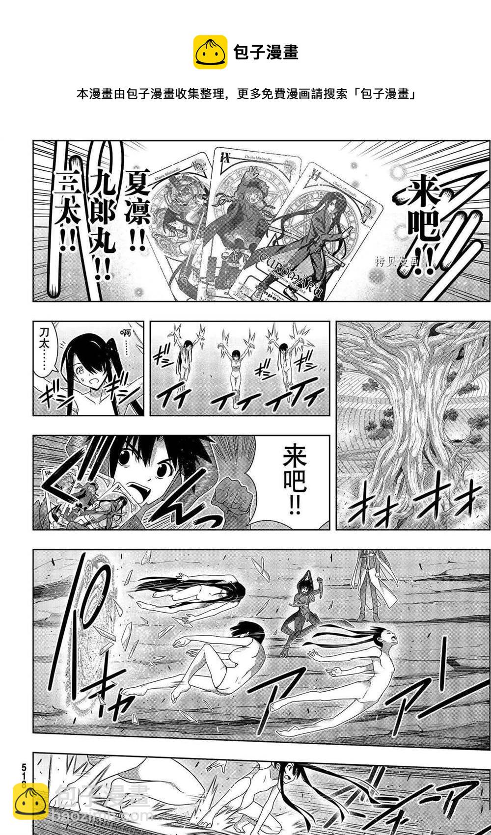 悠久持有者 - 第190話 最終決戰 - 4