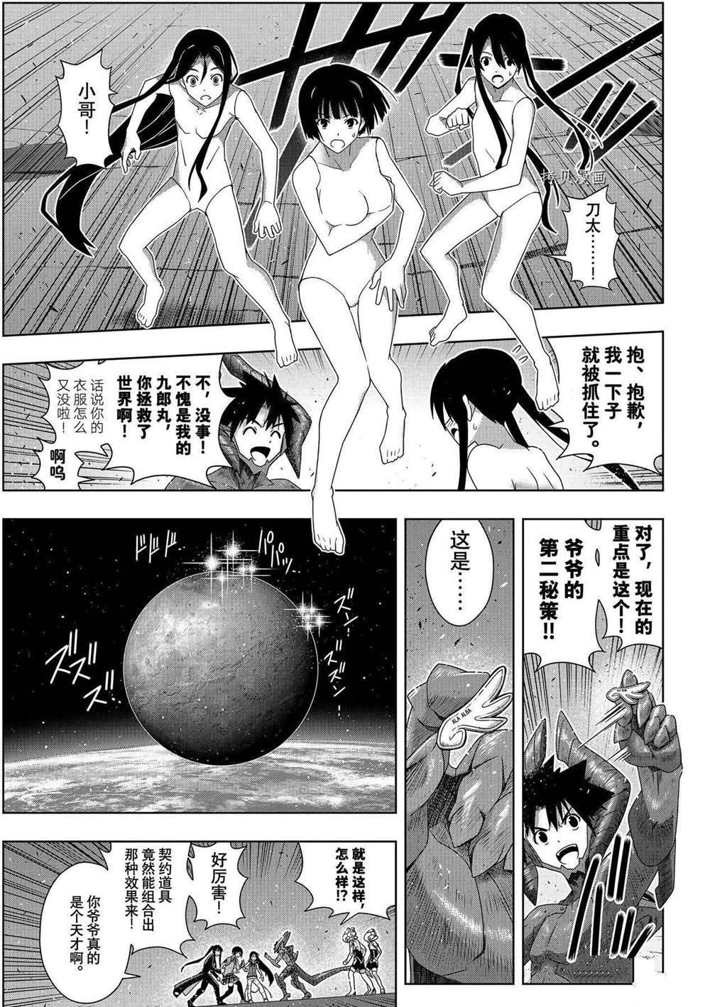 悠久持有者 - 第190話 最終決戰 - 5