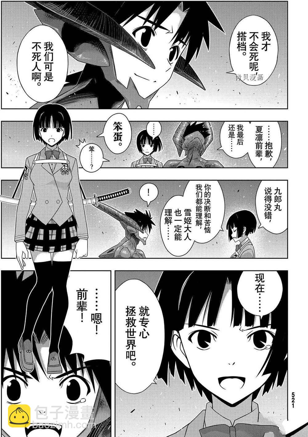 悠久持有者 - 第190話 最終決戰 - 7