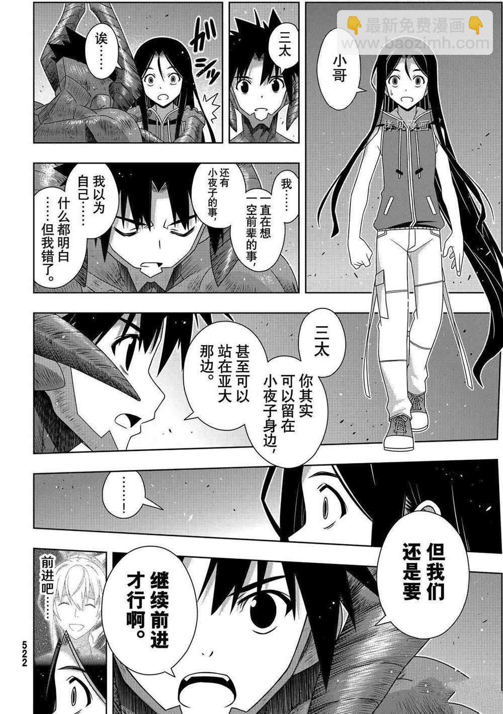 悠久持有者 - 第190話 最終決戰 - 1